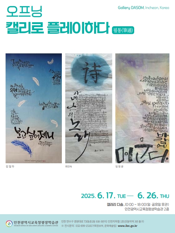 오프닝 - 캘리로 플레이하다 관련 포스터 - 자세한 내용은 본문참조
